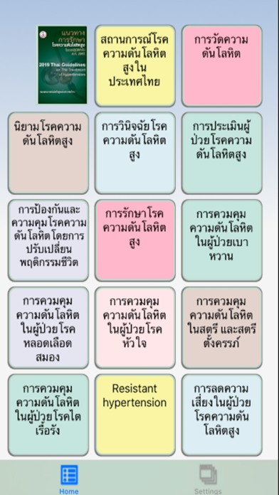 Thai Hypertension 2019 screenshot 2