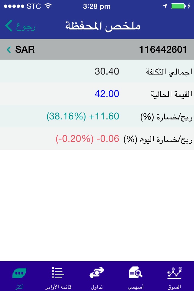 Riyad Tadawul Mobile screenshot 2