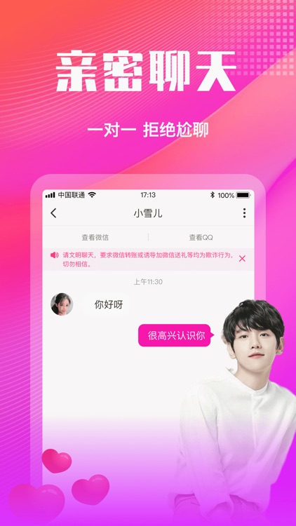 聊骚-一对一视频交友约会 screenshot-3