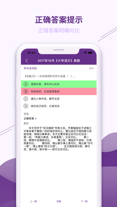 大学语文甄练 - 文科生必备 screenshot 4