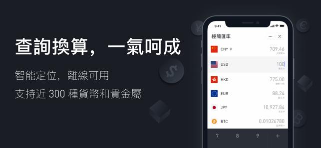 極簡匯率 - 讓貨幣流通更簡單(圖1)-速報App