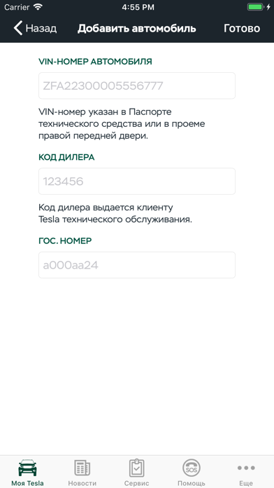 Мое Авто screenshot 3