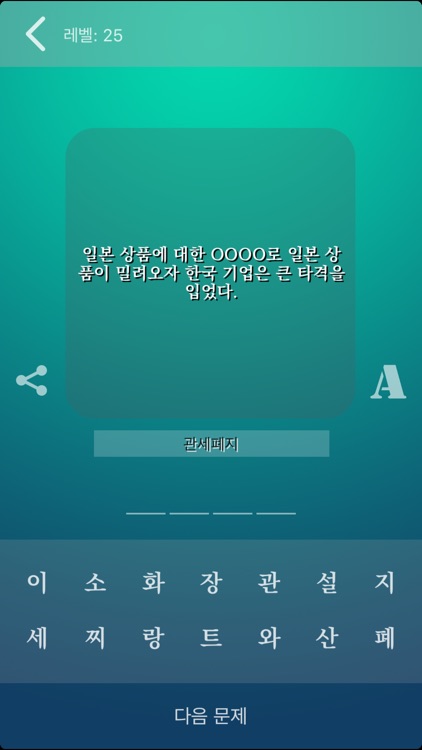 한국사 퀴즈 Pro (중고등학생, 공무원을 위한) screenshot-6