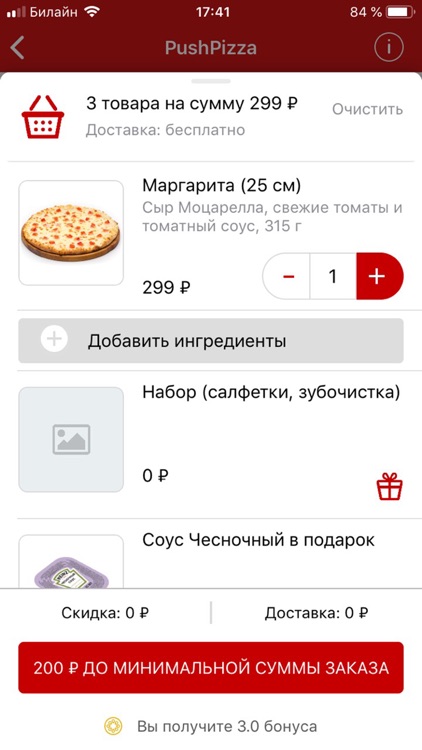 PushPizza screenshot-3