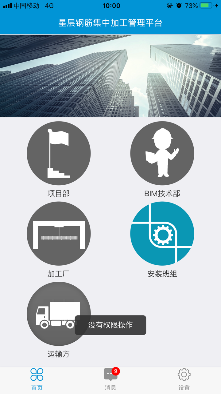 星层钢筋集中加工管理平台 screenshot 2