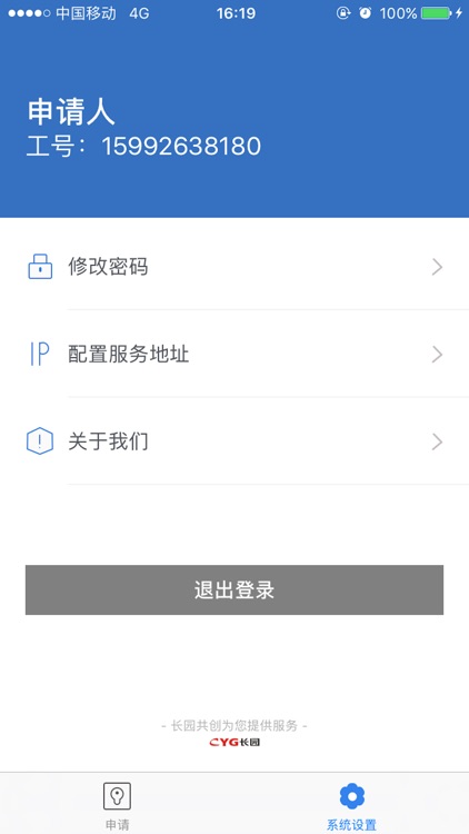 CYG解锁钥匙授权审批系统 screenshot-3