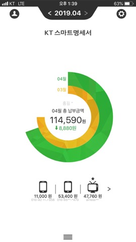 KT 스마트명세서のおすすめ画像2