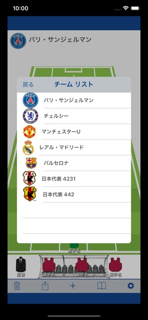 サッカー フォーメーション ラインナップ ベスト イレブン をapp Storeで