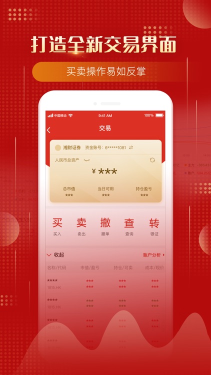 万得股票-沪深港美投资利器 screenshot-4