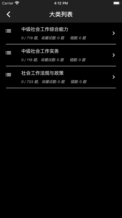 中级社会工作者题库 screenshot 3