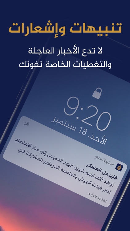 الجزيرة screenshot-4