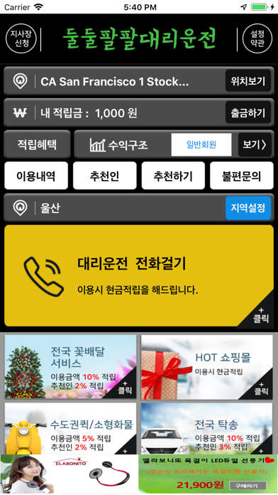 둘둘팔팔대리운전 screenshot 4