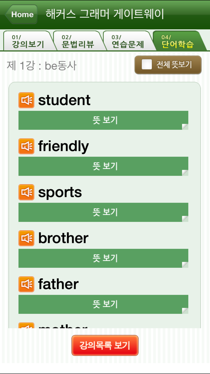 해커스 기초영문법 강의 - 그래머 게이트웨이 필수편