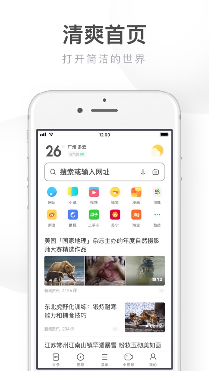 UC浏览器-头条新闻抢先看 screenshot-0