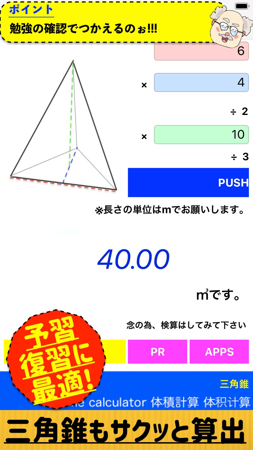 体積計算アプリvolume Calculator Download App For Iphone Steprimo Com