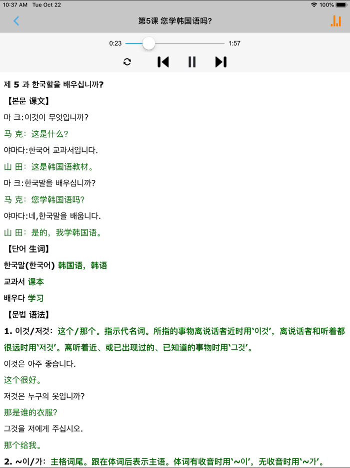 轻松学韩语初级第一册 -零基础到精通