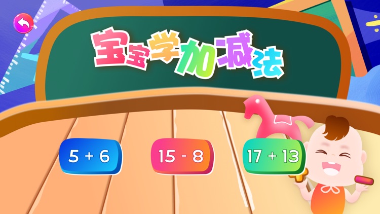 宝宝趣学堂-吱吱学英语数学 screenshot-3