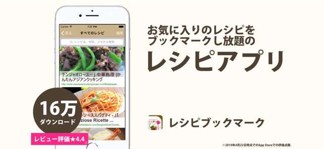 レシピブックマーク レシピとメモを記録 検索 管理 をapp Storeで