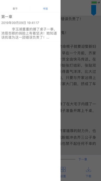 席绢作品精选—穿越言情小说全本离线阅读 screenshot-4