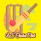 US Cricket Club app contain details of cricket club in US,Here app contain all full information regarding cricket club