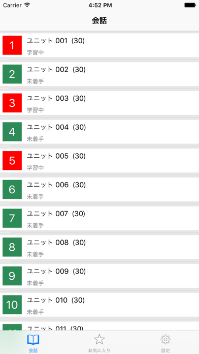 日常英会話 精選800(音声付)のスクリーンショット1 日常英会話 精選800(音声付)のスクリーンショット1