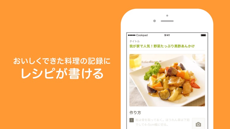 クックパッド - 毎日の料理を楽しみにするレシピ検索アプリ