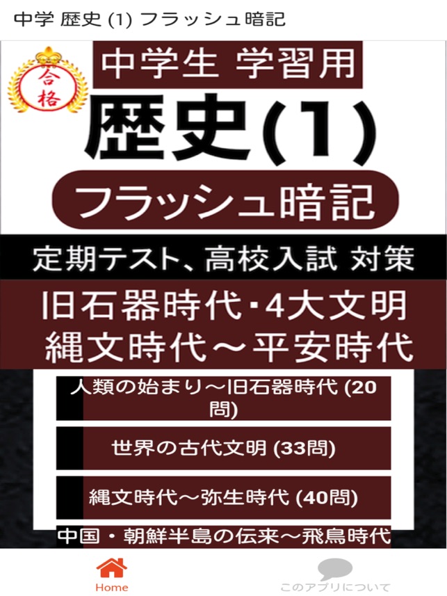 中学 歴史 一問一答 中2 社会 をapp Storeで