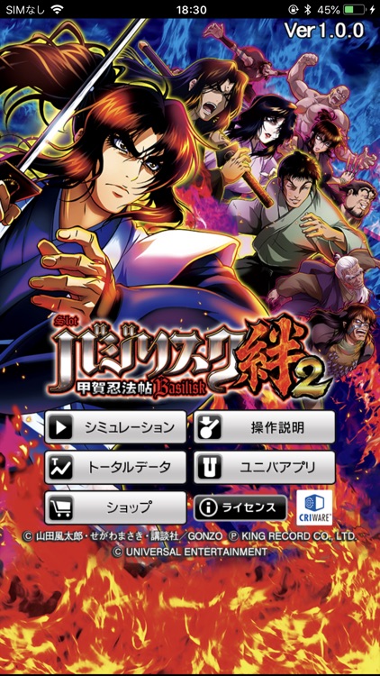 SLOTバジリスク~甲賀忍法帖~絆2
