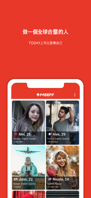 MEEFF - 交外國朋友(圖7)-速報App