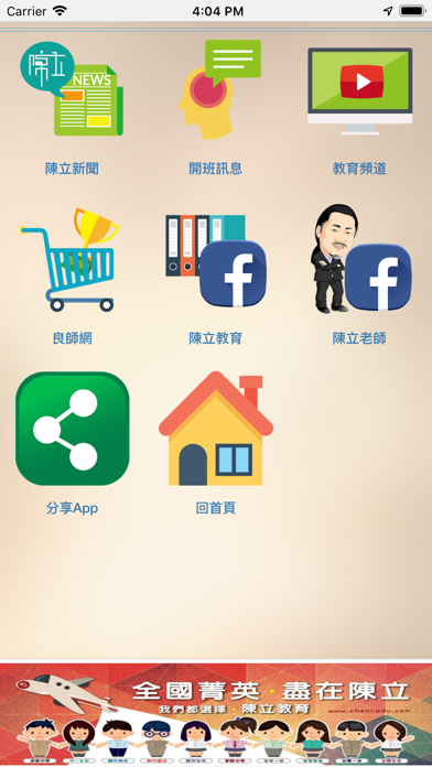 陳立教育2.0 screenshot 3