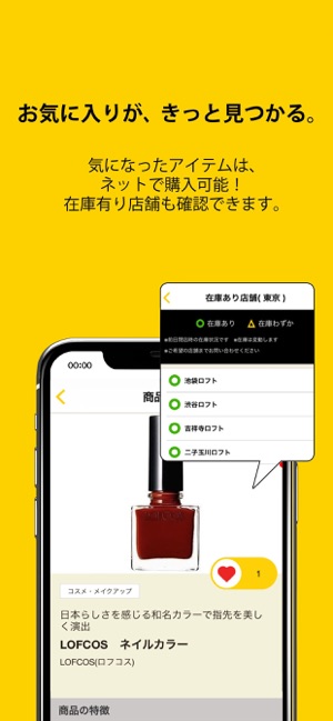 LOFTアプリ Screenshot