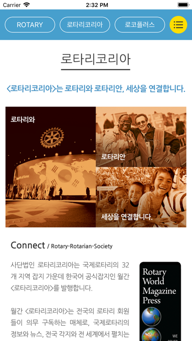 로타리코리아 Rotary Korea screenshot 2