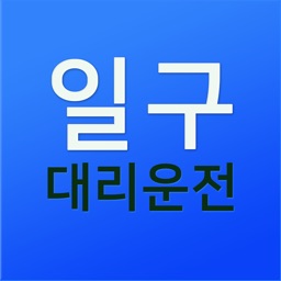 일구대리운전