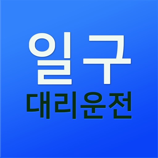 일구대리운전