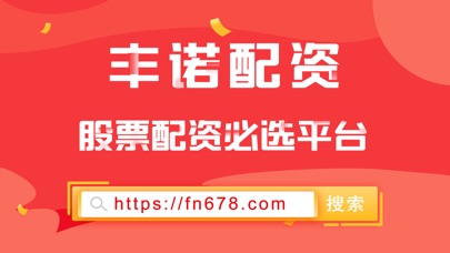 【图】丰诺配资-股票配资必选平台(截图1) 【图】丰诺配资-股票配资必选平台(截图1)