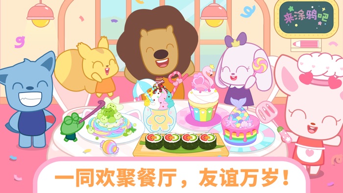 小鹿杏仁儿的泡泡餐厅