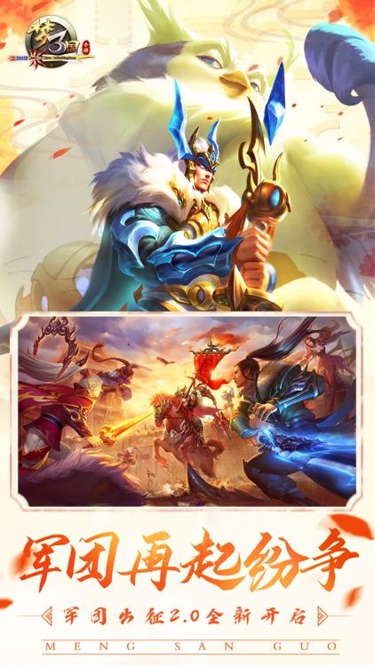 梦三国-经典国风MOBA竞技手游 screenshot-3