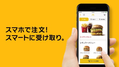 マクドナルド モバイルオーダー screenshot1