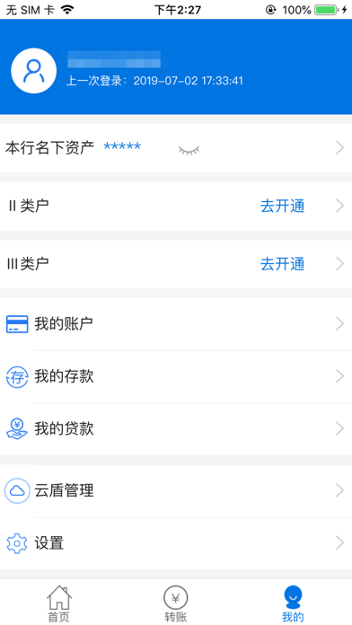 日照蓝海村镇银行 screenshot 3