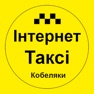 Get Інтернет таксі (Кобеляки) for iOS, iPhone, iPad Aso Report