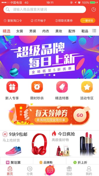 【图】柚子优惠券 – 精品好货省钱购物商城(截图2)