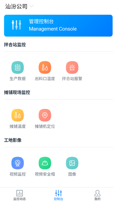 经纬万达智慧管养 screenshot 2