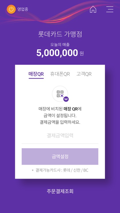 롯데QRpay BIZ (가맹점용)