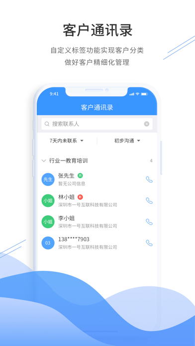 通信助手--5万+企业选择的移动SCRM screenshot 2