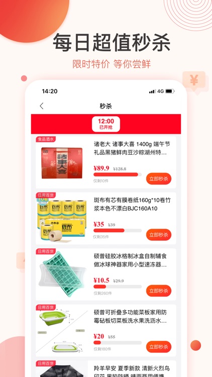 聚优惠商城-源头好货,优惠到家