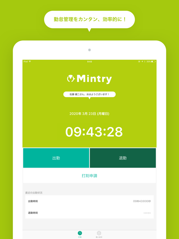 Mintry シンプルなクラウド型勤怠管理アプリ Ipadアプリ Applion