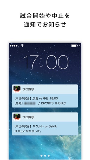 J:COMプロ野球アプリ 速報&放送スケジュール(圖7)-速報App
