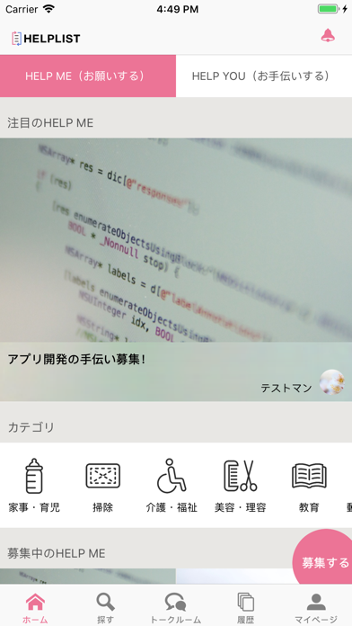 Helplist Iphoneアプリ Applion