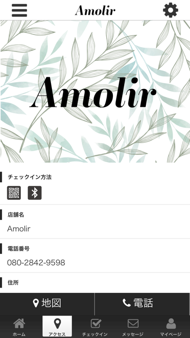 アモリール公式アプリ 飯田駅前店 screenshot 4