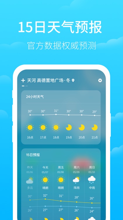 掌上天气 - 实时与未来15天天气预报